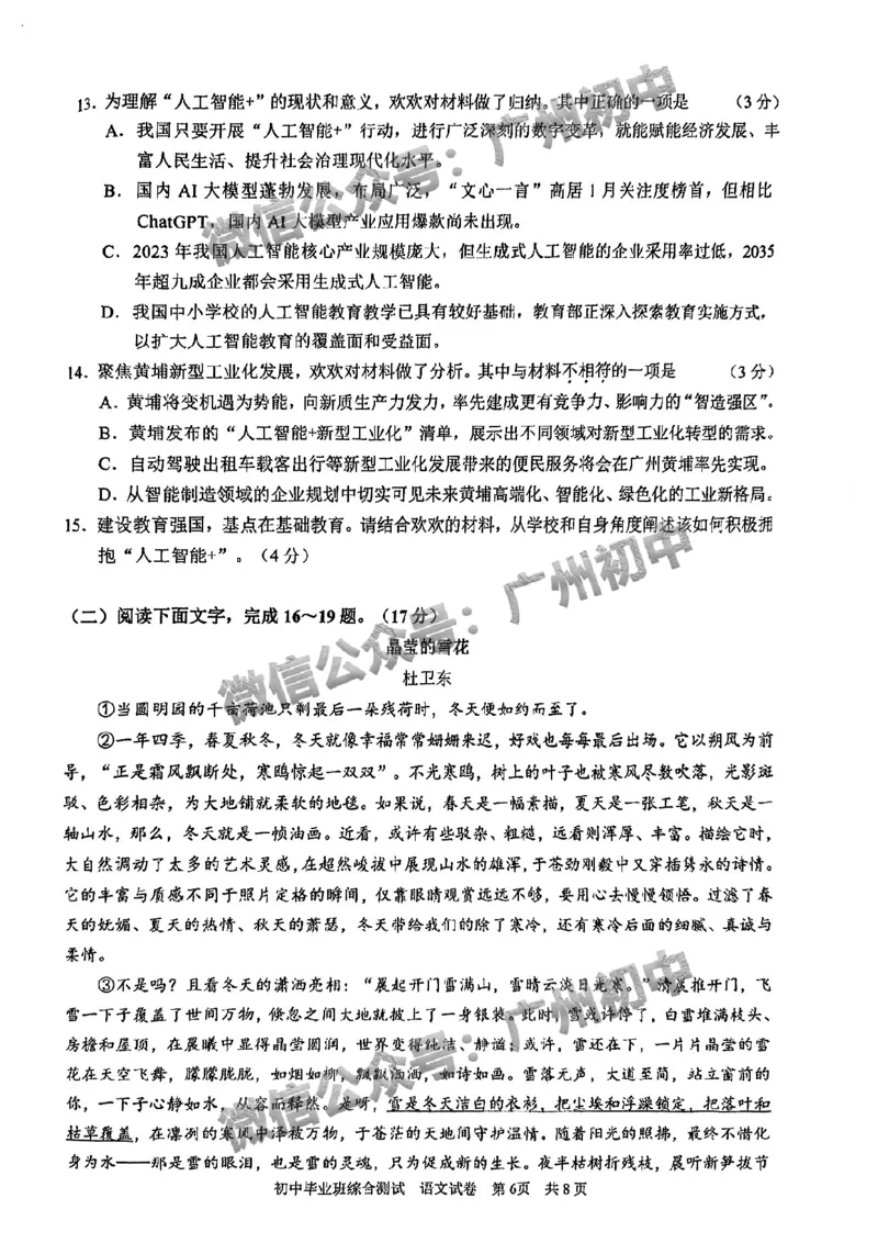 2024黄埔区中考一模语文试题_广州九上月考+期中+期末+一模二模+中考真题_广州2024年中考一模_黄埔区