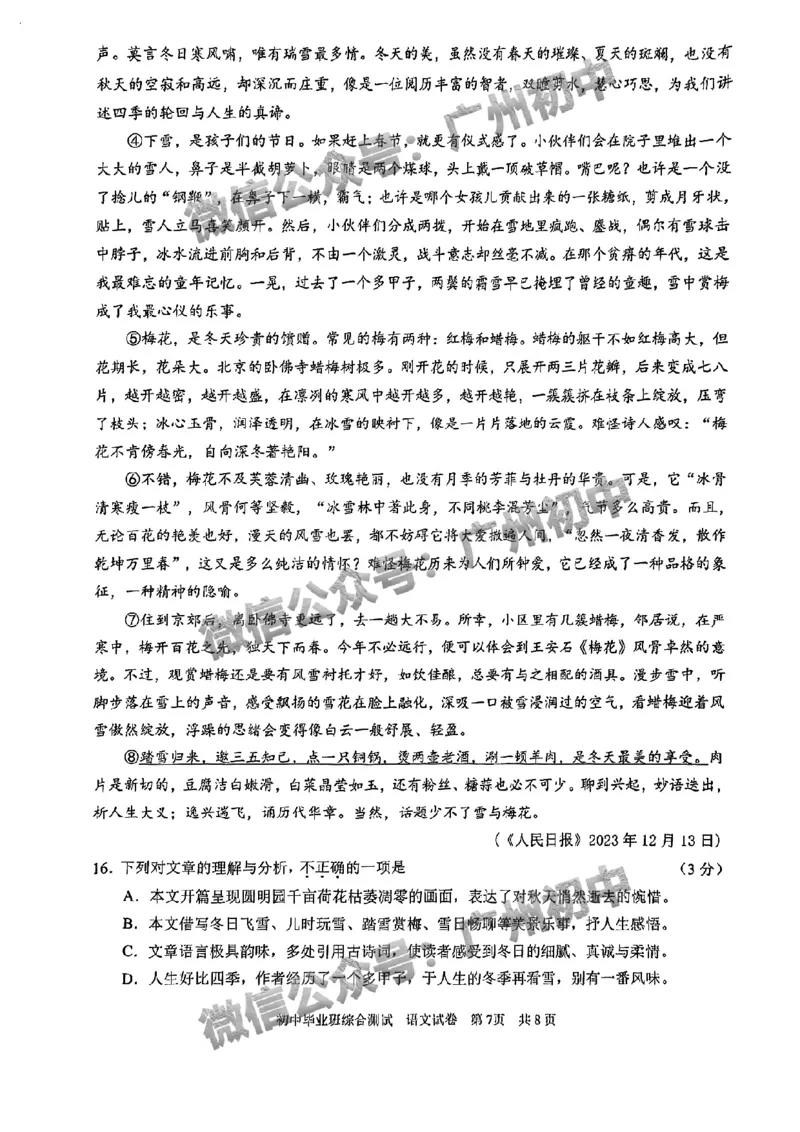 2024黄埔区中考一模语文试题_广州九上月考+期中+期末+一模二模+中考真题_广州2024年中考一模_黄埔区