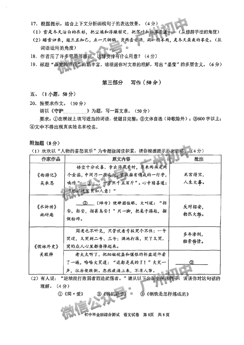 2024黄埔区中考一模语文试题_广州九上月考+期中+期末+一模二模+中考真题_广州2024年中考一模_黄埔区