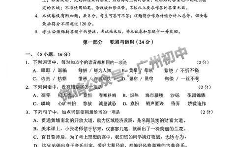 2024黄埔区中考一模语文试题_广州九上月考+期中+期末+一模二模+中考真题_广州2024年中考一模_黄埔区