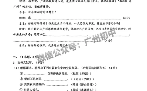 2024黄埔区中考一模语文试题_广州九上月考+期中+期末+一模二模+中考真题_广州2024年中考一模_黄埔区