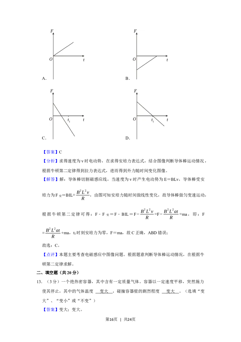 2023年高考物理试卷（上海）（解析卷）_物理历年高考真题_新&middot;Word版2008-2025&middot;高考物理真题_物理（按省份分类）2008-2025_2008-2025&middot;（上海）物理高考真题