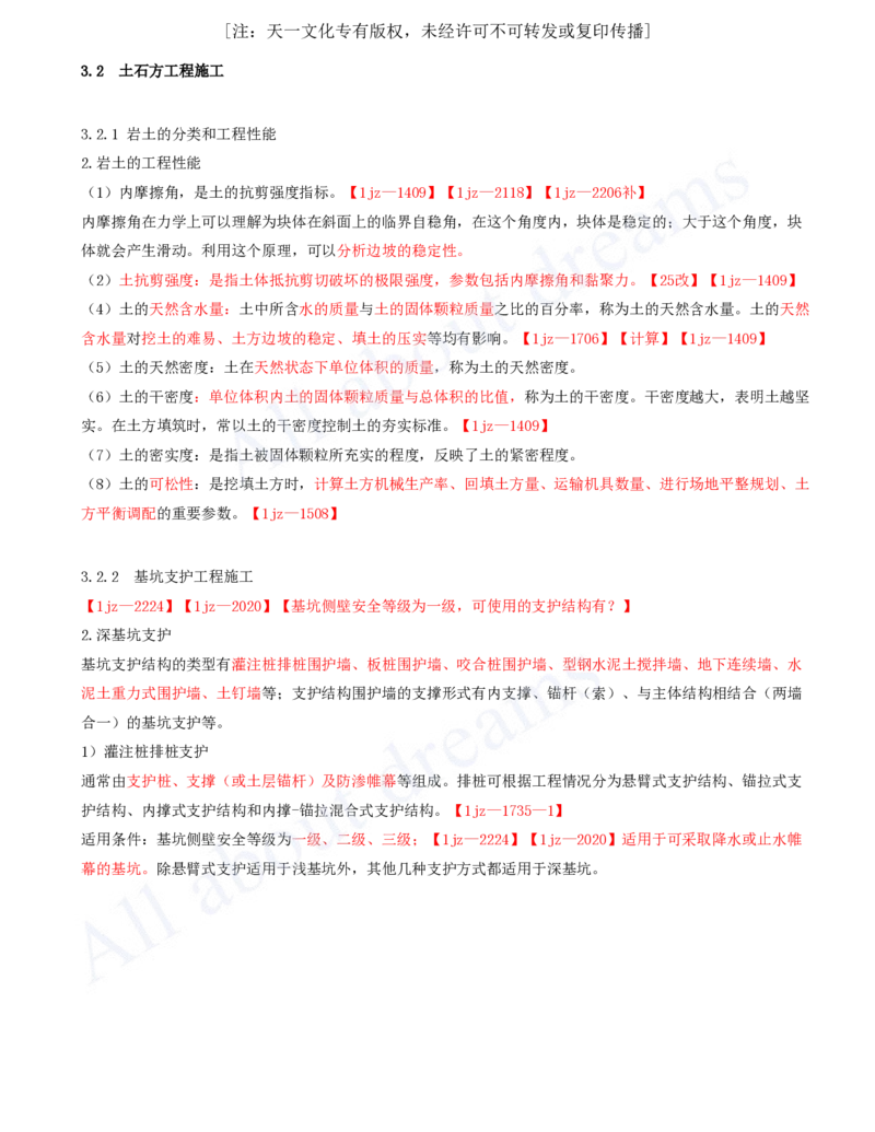2025-07-第3章-3.2-士石方工程施工_2026年一级建造师_2026年一建建筑_2025年一建建筑SVIP_02-基础精讲✿高端面授✿深度强化_13-建筑《天一精讲班》周超、徐云博KL_徐云博
