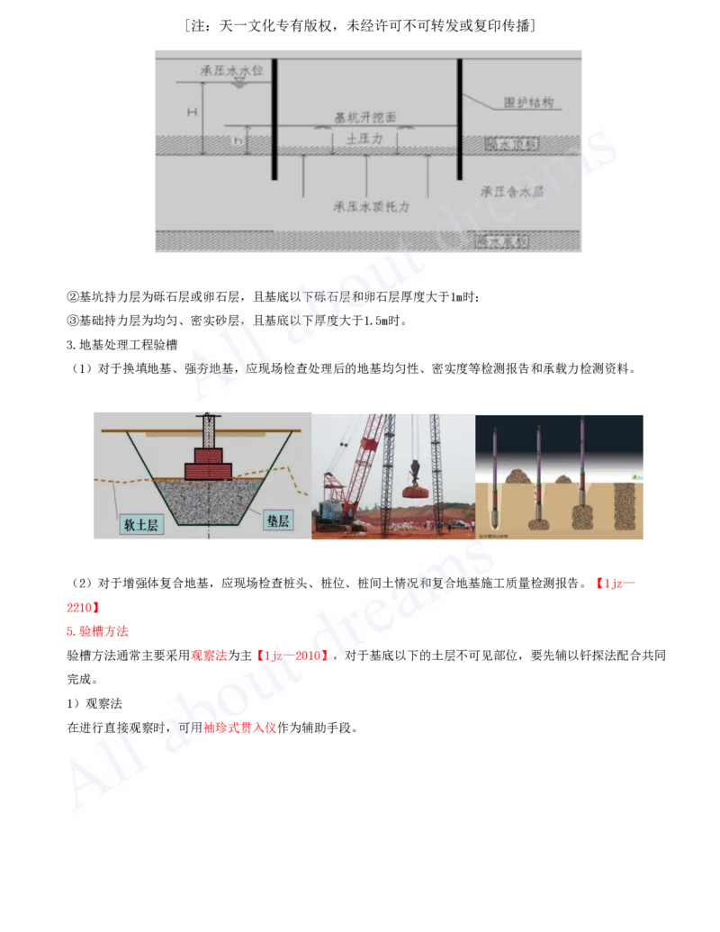 2025-07-第3章-3.2-士石方工程施工_2026年一级建造师_2026年一建建筑_2025年一建建筑SVIP_02-基础精讲✿高端面授✿深度强化_13-建筑《天一精讲班》周超、徐云博KL_徐云博