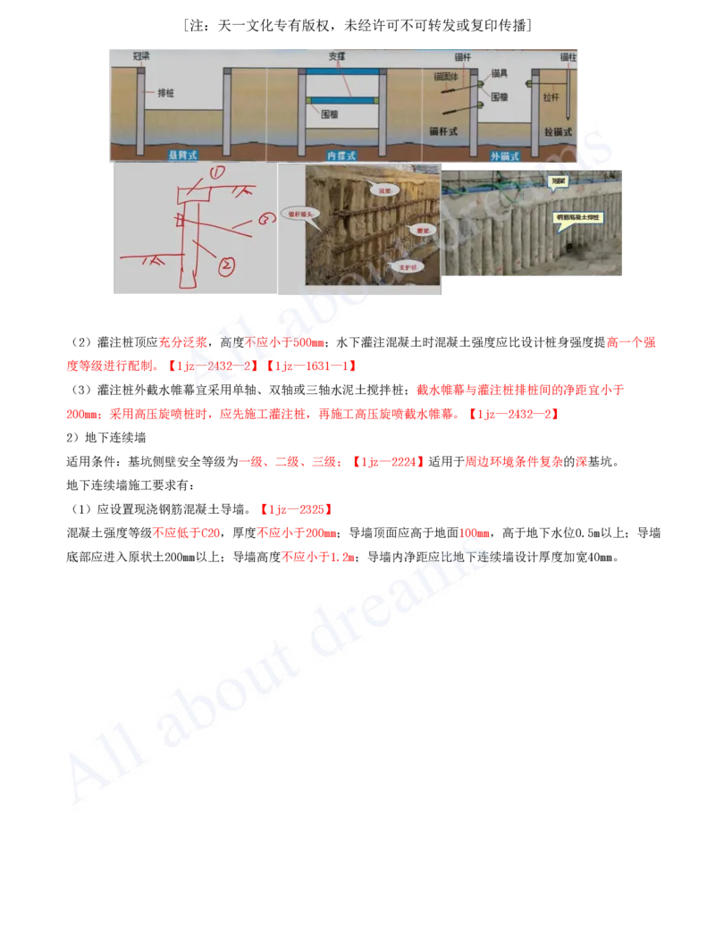 2025-07-第3章-3.2-士石方工程施工_2026年一级建造师_2026年一建建筑_2025年一建建筑SVIP_02-基础精讲✿高端面授✿深度强化_13-建筑《天一精讲班》周超、徐云博KL_徐云博