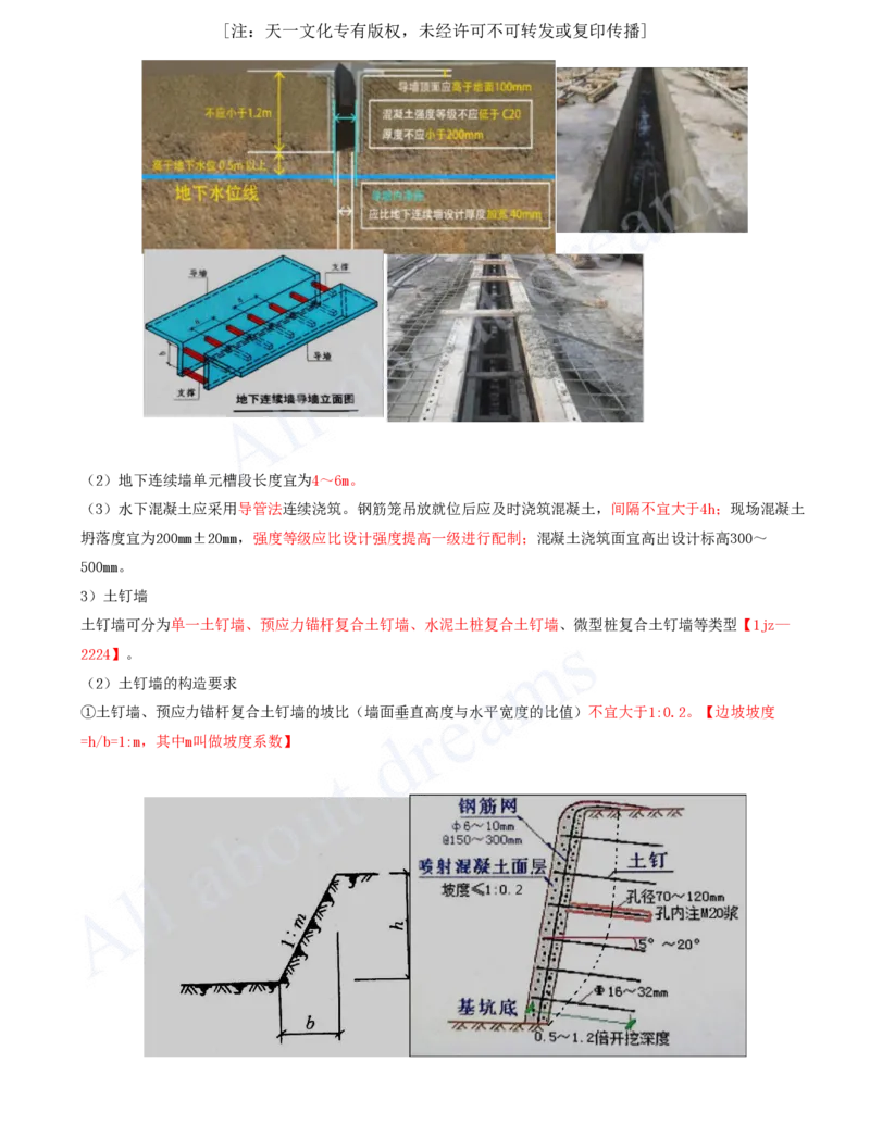 2025-07-第3章-3.2-士石方工程施工_2026年一级建造师_2026年一建建筑_2025年一建建筑SVIP_02-基础精讲✿高端面授✿深度强化_13-建筑《天一精讲班》周超、徐云博KL_徐云博