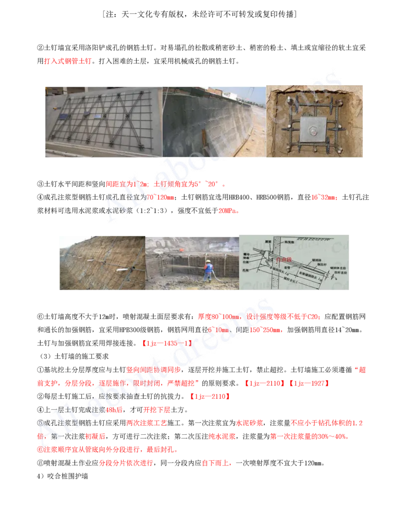 2025-07-第3章-3.2-士石方工程施工_2026年一级建造师_2026年一建建筑_2025年一建建筑SVIP_02-基础精讲✿高端面授✿深度强化_13-建筑《天一精讲班》周超、徐云博KL_徐云博