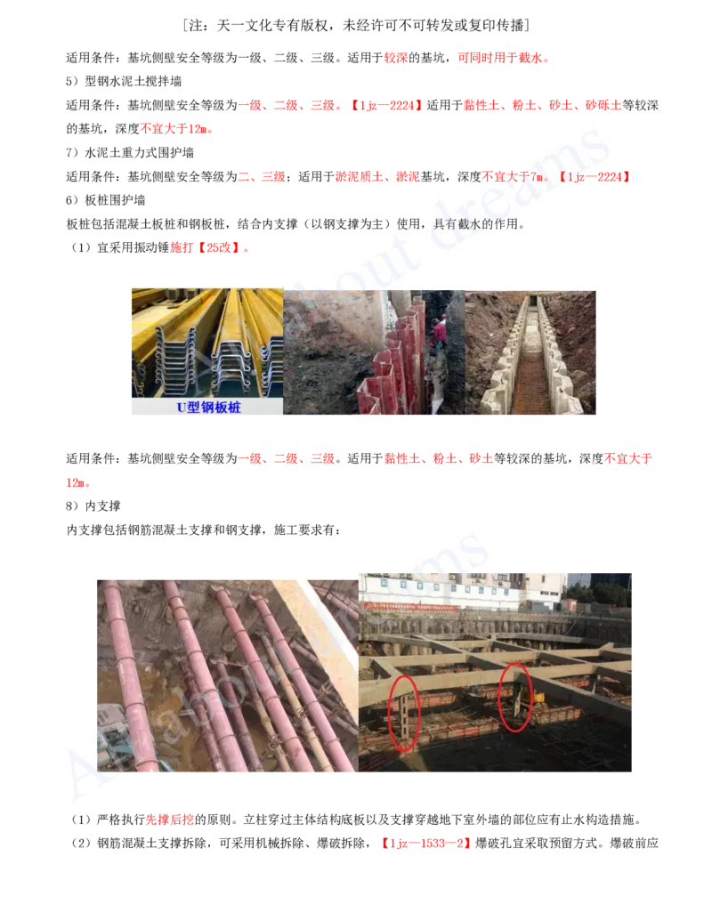 2025-07-第3章-3.2-士石方工程施工_2026年一级建造师_2026年一建建筑_2025年一建建筑SVIP_02-基础精讲✿高端面授✿深度强化_13-建筑《天一精讲班》周超、徐云博KL_徐云博