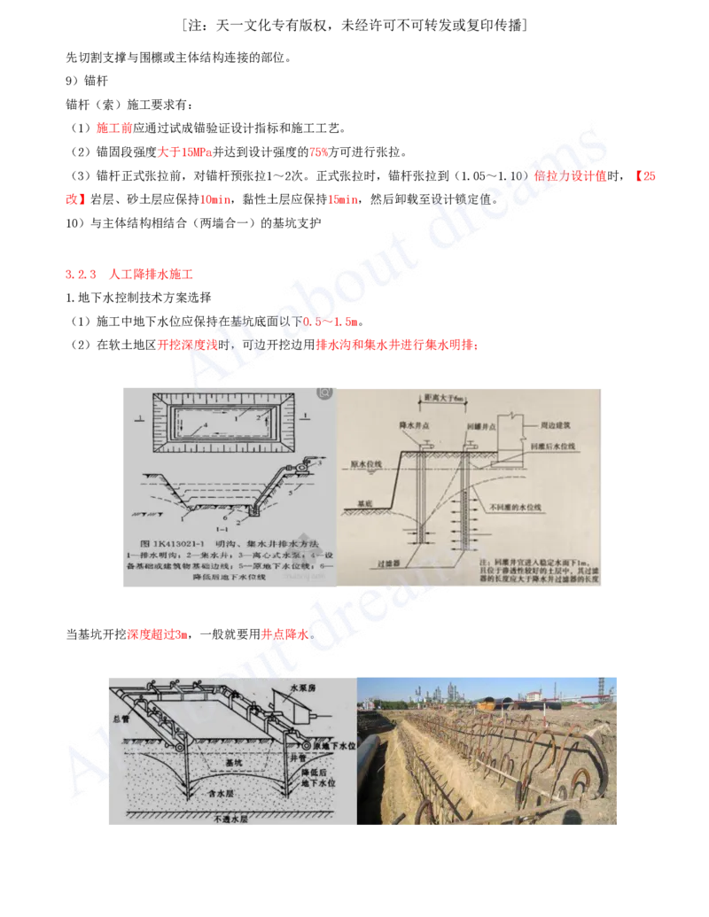 2025-07-第3章-3.2-士石方工程施工_2026年一级建造师_2026年一建建筑_2025年一建建筑SVIP_02-基础精讲✿高端面授✿深度强化_13-建筑《天一精讲班》周超、徐云博KL_徐云博