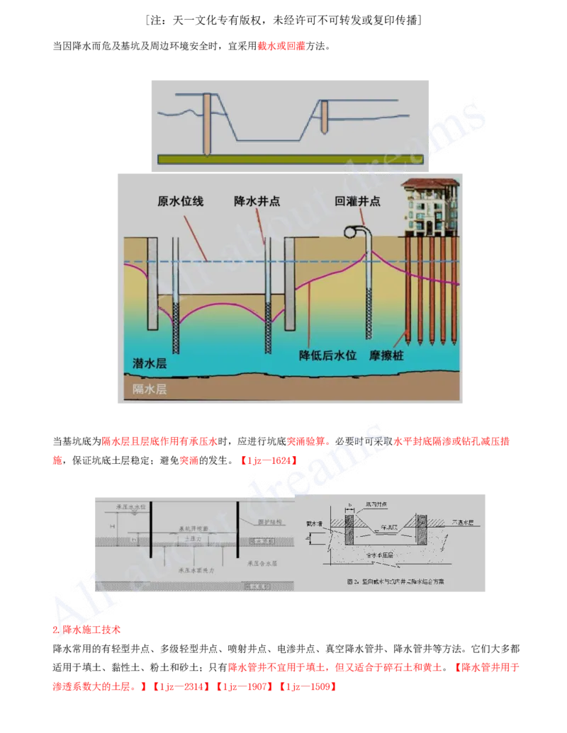 2025-07-第3章-3.2-士石方工程施工_2026年一级建造师_2026年一建建筑_2025年一建建筑SVIP_02-基础精讲✿高端面授✿深度强化_13-建筑《天一精讲班》周超、徐云博KL_徐云博