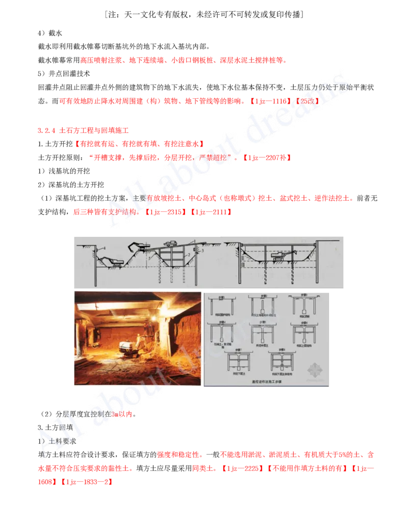 2025-07-第3章-3.2-士石方工程施工_2026年一级建造师_2026年一建建筑_2025年一建建筑SVIP_02-基础精讲✿高端面授✿深度强化_13-建筑《天一精讲班》周超、徐云博KL_徐云博