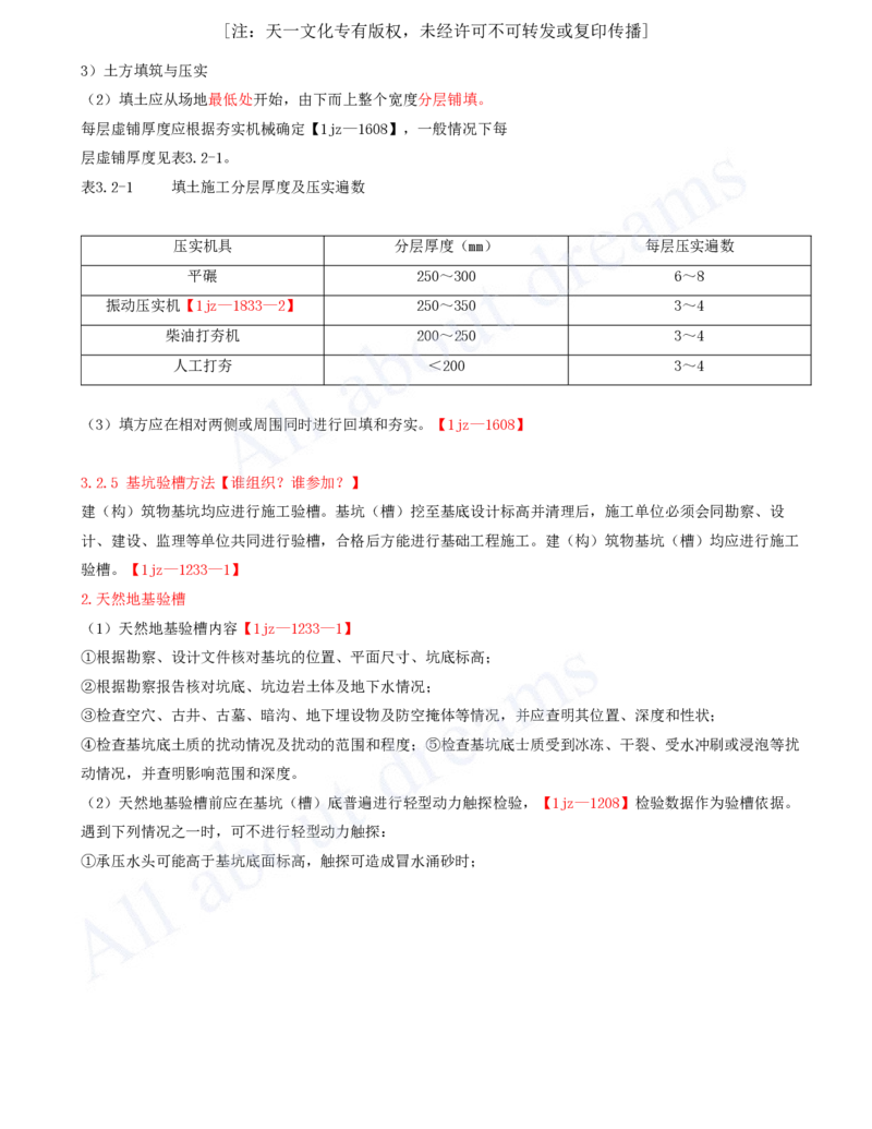 2025-07-第3章-3.2-士石方工程施工_2026年一级建造师_2026年一建建筑_2025年一建建筑SVIP_02-基础精讲✿高端面授✿深度强化_13-建筑《天一精讲班》周超、徐云博KL_徐云博