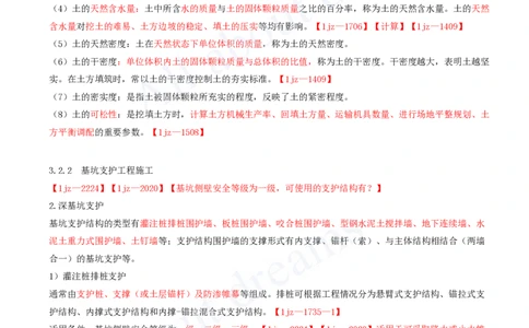 2025-07-第3章-3.2-士石方工程施工_2026年一级建造师_2026年一建建筑_2025年一建建筑SVIP_02-基础精讲✿高端面授✿深度强化_13-建筑《天一精讲班》周超、徐云博KL_徐云博