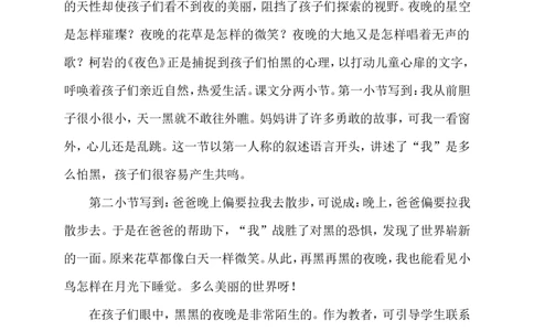 《夜色》说课稿_一年级语文下册（统编版）_老课标资料_说课稿