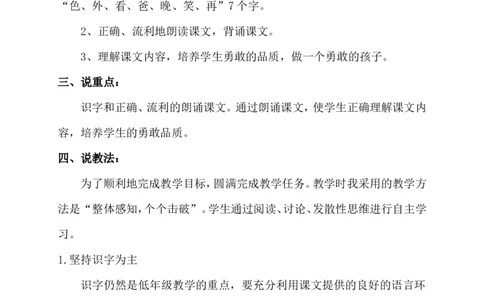 《夜色》说课稿_一年级语文下册（统编版）_老课标资料_说课稿