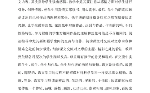 《夜色》说课稿_一年级语文下册（统编版）_老课标资料_说课稿