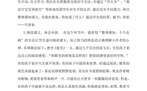 《夜色》说课稿_一年级语文下册（统编版）_老课标资料_说课稿