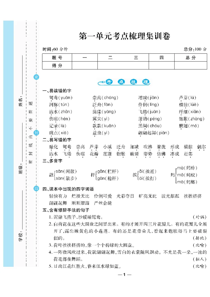 《一线调研卷》语文3年级下册（RJ）_三年级上下册资料_小学三年级学习资料-25年更新版_3-02、小学三年级语文下册_3-2-2、练习题、作业、试题、试卷_电子册类