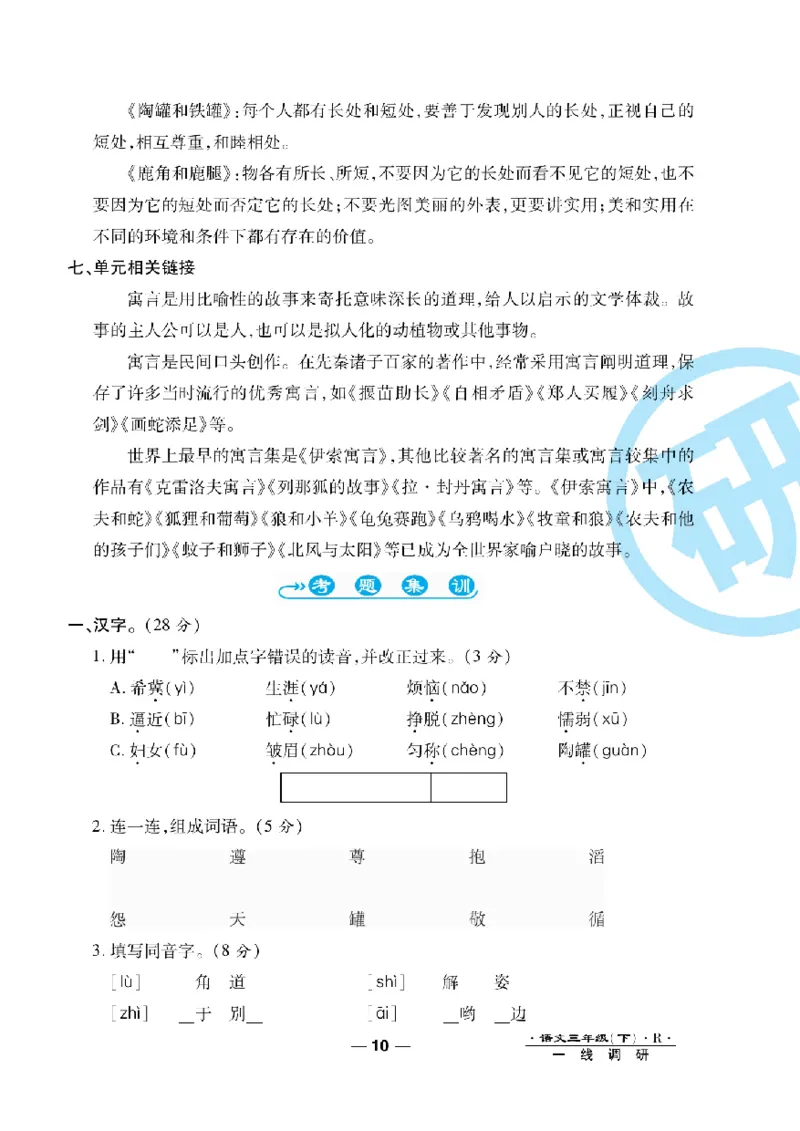 《一线调研卷》语文3年级下册（RJ）_三年级上下册资料_小学三年级学习资料-25年更新版_3-02、小学三年级语文下册_3-2-2、练习题、作业、试题、试卷_电子册类