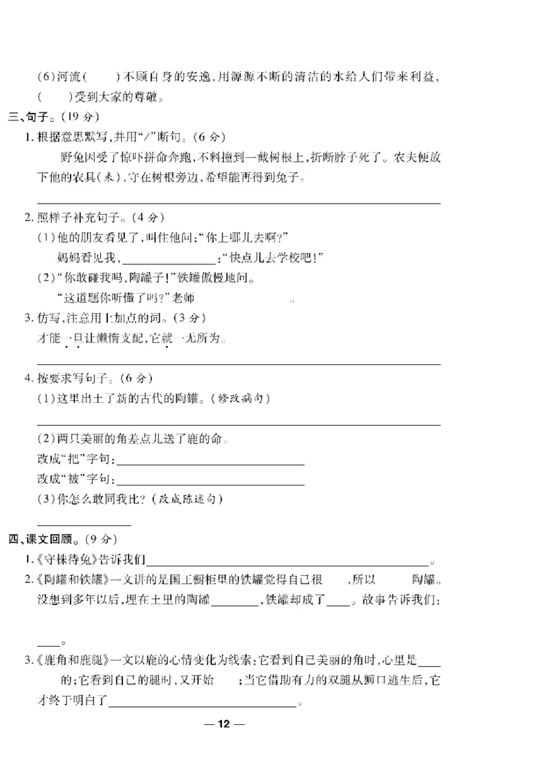 《一线调研卷》语文3年级下册（RJ）_三年级上下册资料_小学三年级学习资料-25年更新版_3-02、小学三年级语文下册_3-2-2、练习题、作业、试题、试卷_电子册类
