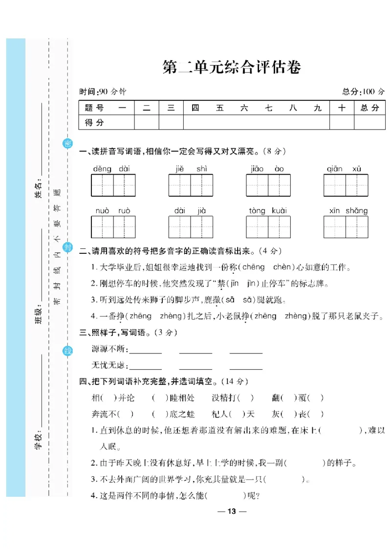 《一线调研卷》语文3年级下册（RJ）_三年级上下册资料_小学三年级学习资料-25年更新版_3-02、小学三年级语文下册_3-2-2、练习题、作业、试题、试卷_电子册类