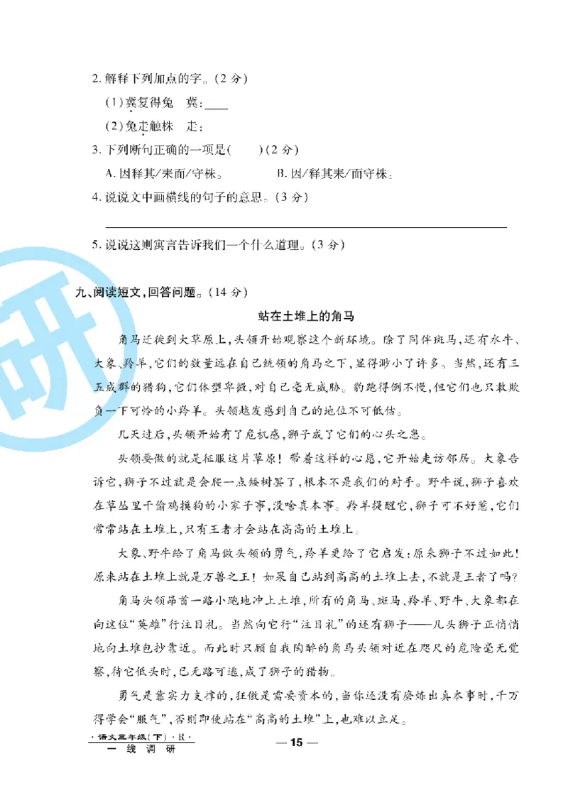 《一线调研卷》语文3年级下册（RJ）_三年级上下册资料_小学三年级学习资料-25年更新版_3-02、小学三年级语文下册_3-2-2、练习题、作业、试题、试卷_电子册类