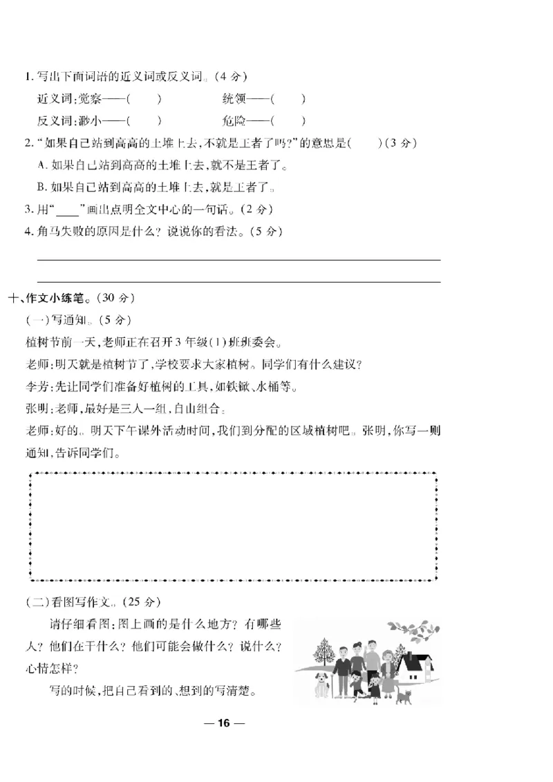 《一线调研卷》语文3年级下册（RJ）_三年级上下册资料_小学三年级学习资料-25年更新版_3-02、小学三年级语文下册_3-2-2、练习题、作业、试题、试卷_电子册类