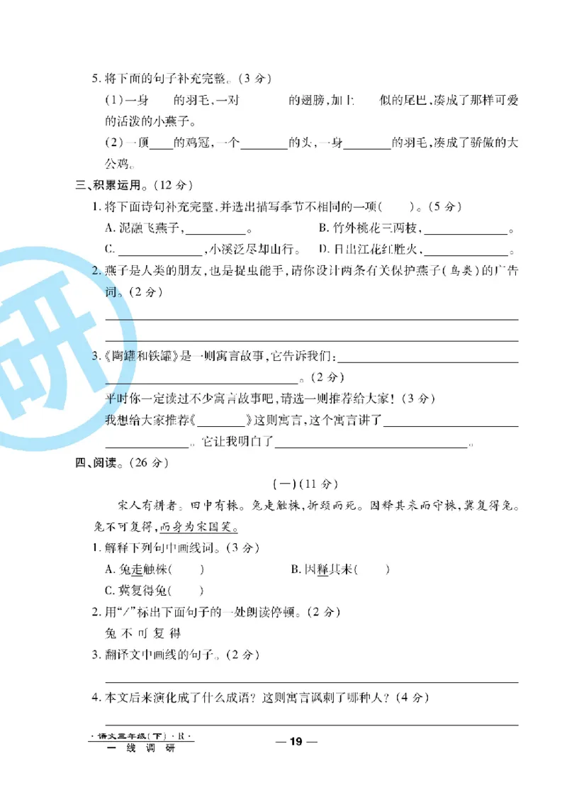 《一线调研卷》语文3年级下册（RJ）_三年级上下册资料_小学三年级学习资料-25年更新版_3-02、小学三年级语文下册_3-2-2、练习题、作业、试题、试卷_电子册类