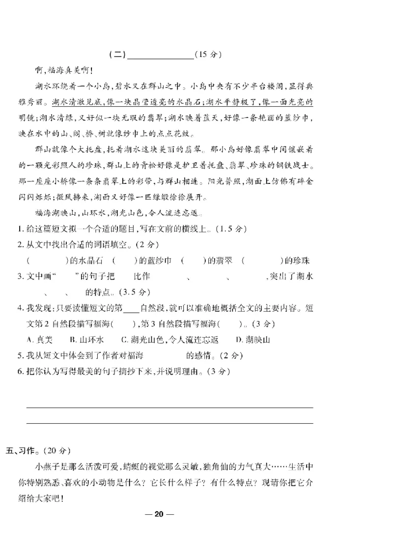 《一线调研卷》语文3年级下册（RJ）_三年级上下册资料_小学三年级学习资料-25年更新版_3-02、小学三年级语文下册_3-2-2、练习题、作业、试题、试卷_电子册类