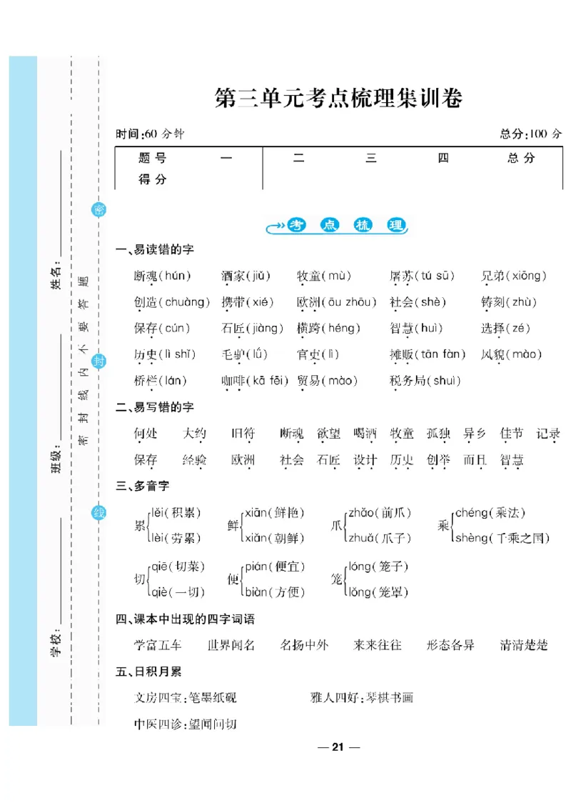 《一线调研卷》语文3年级下册（RJ）_三年级上下册资料_小学三年级学习资料-25年更新版_3-02、小学三年级语文下册_3-2-2、练习题、作业、试题、试卷_电子册类