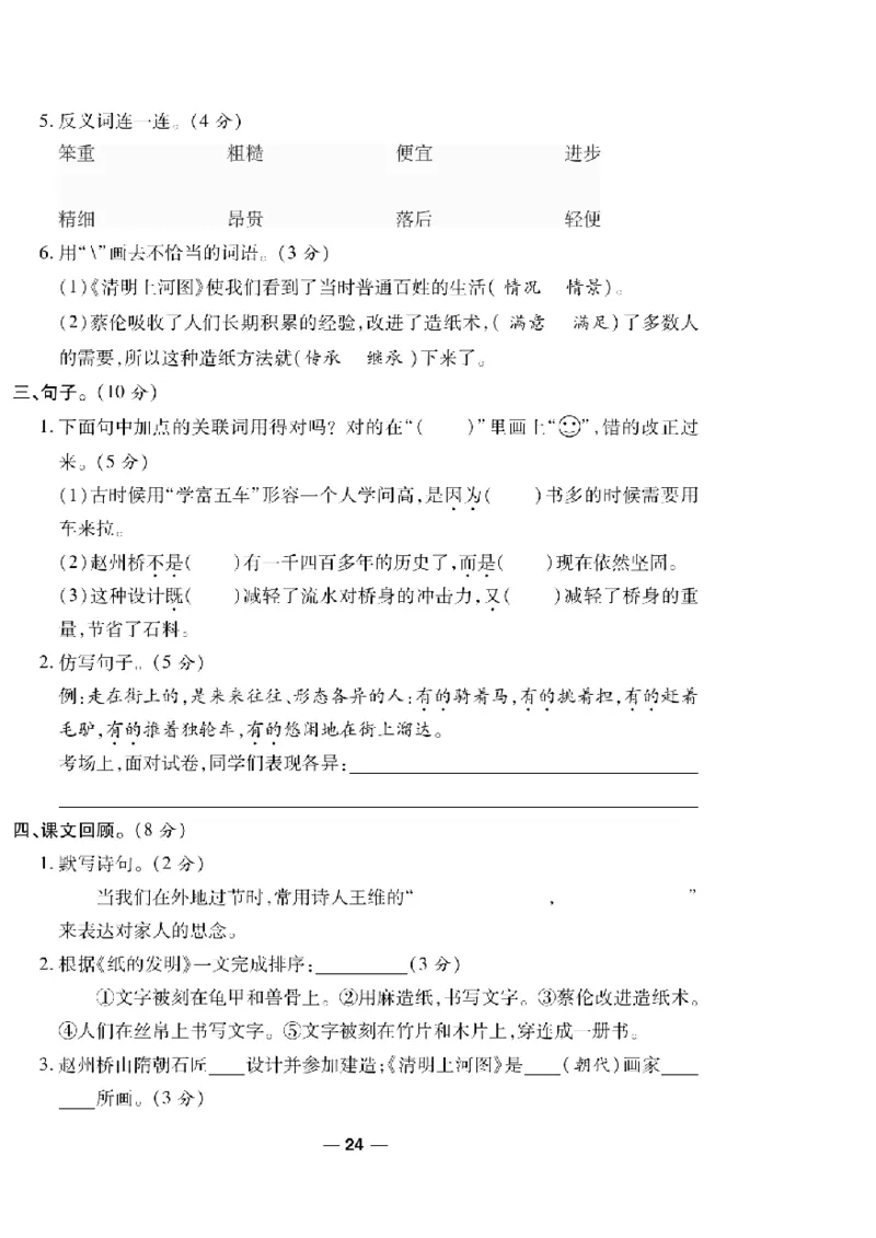 《一线调研卷》语文3年级下册（RJ）_三年级上下册资料_小学三年级学习资料-25年更新版_3-02、小学三年级语文下册_3-2-2、练习题、作业、试题、试卷_电子册类