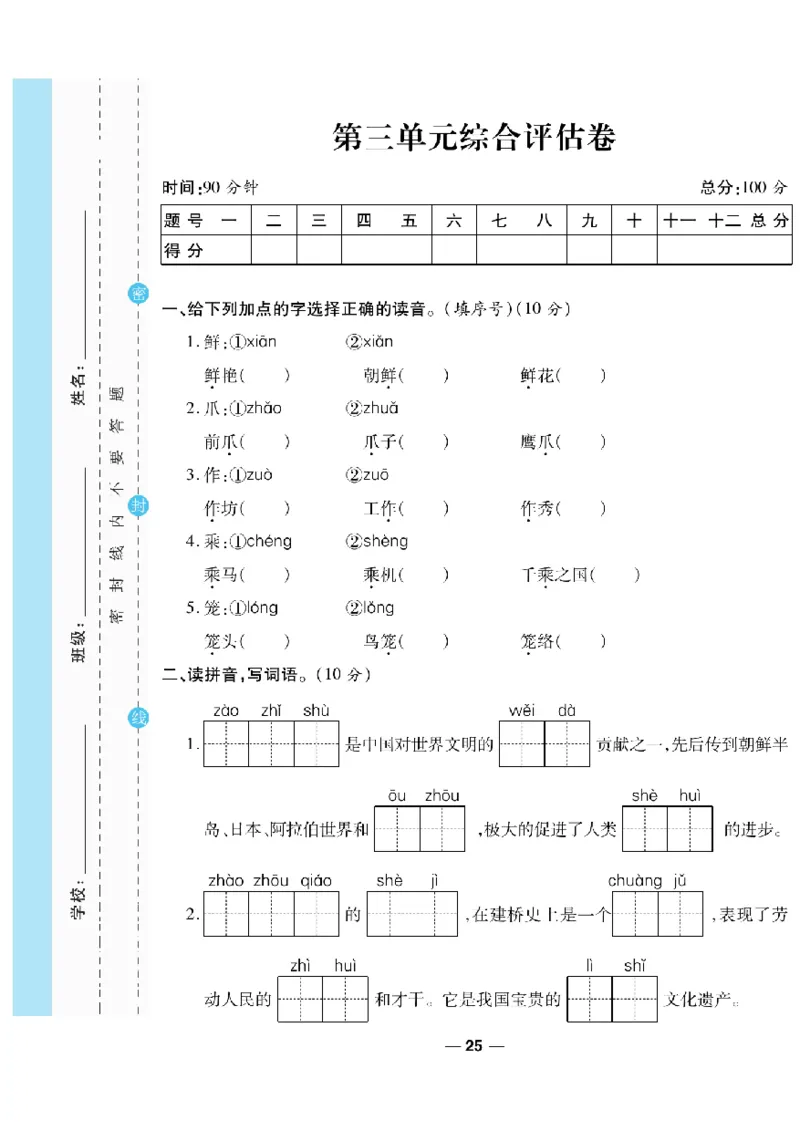 《一线调研卷》语文3年级下册（RJ）_三年级上下册资料_小学三年级学习资料-25年更新版_3-02、小学三年级语文下册_3-2-2、练习题、作业、试题、试卷_电子册类
