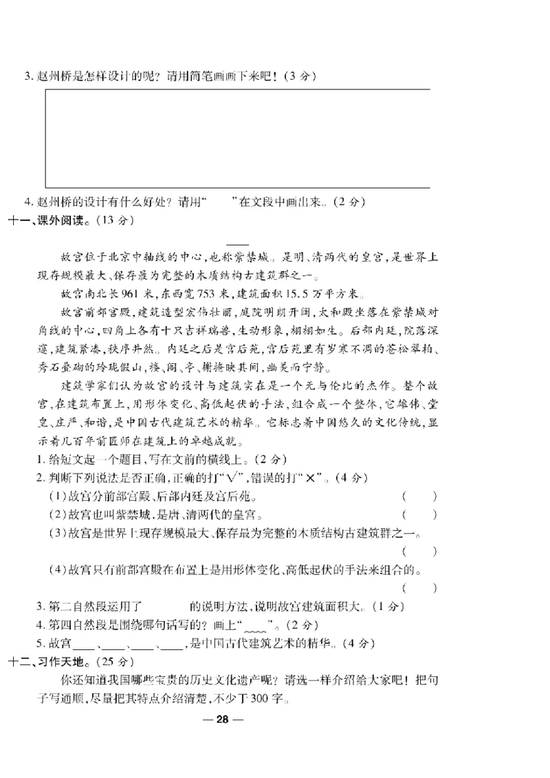 《一线调研卷》语文3年级下册（RJ）_三年级上下册资料_小学三年级学习资料-25年更新版_3-02、小学三年级语文下册_3-2-2、练习题、作业、试题、试卷_电子册类