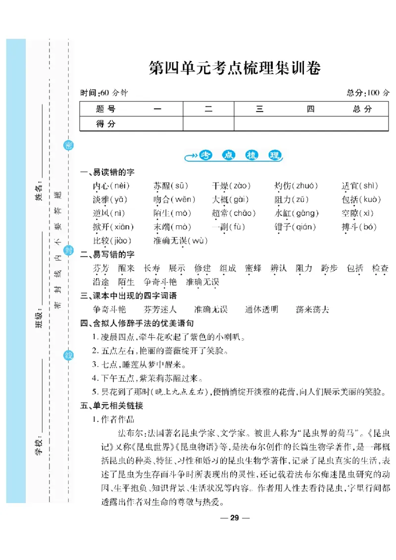 《一线调研卷》语文3年级下册（RJ）_三年级上下册资料_小学三年级学习资料-25年更新版_3-02、小学三年级语文下册_3-2-2、练习题、作业、试题、试卷_电子册类
