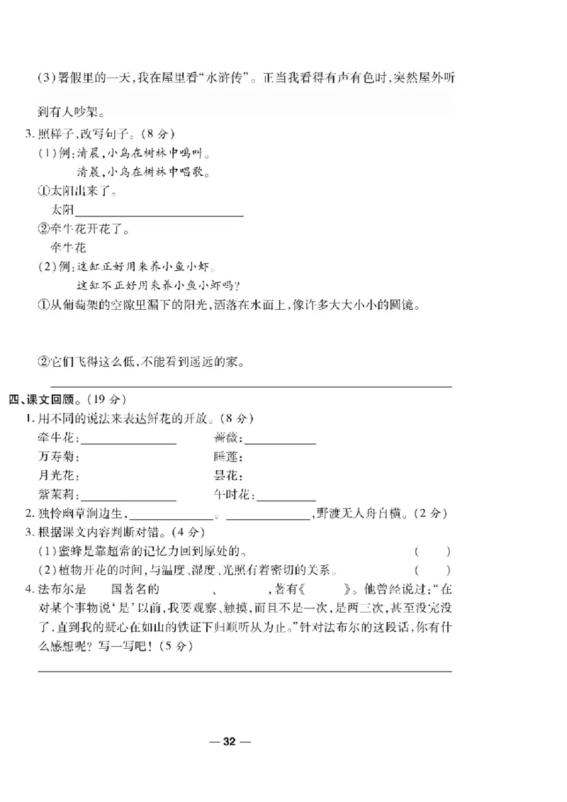《一线调研卷》语文3年级下册（RJ）_三年级上下册资料_小学三年级学习资料-25年更新版_3-02、小学三年级语文下册_3-2-2、练习题、作业、试题、试卷_电子册类