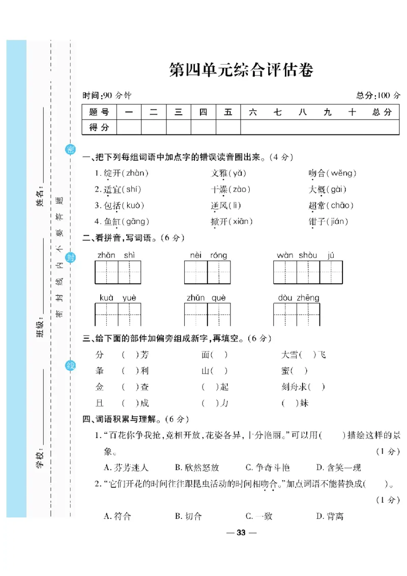 《一线调研卷》语文3年级下册（RJ）_三年级上下册资料_小学三年级学习资料-25年更新版_3-02、小学三年级语文下册_3-2-2、练习题、作业、试题、试卷_电子册类