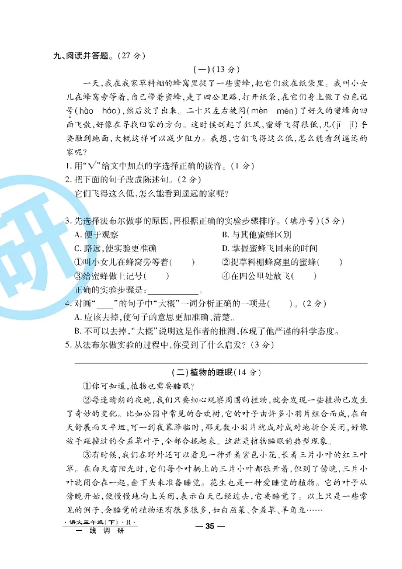 《一线调研卷》语文3年级下册（RJ）_三年级上下册资料_小学三年级学习资料-25年更新版_3-02、小学三年级语文下册_3-2-2、练习题、作业、试题、试卷_电子册类
