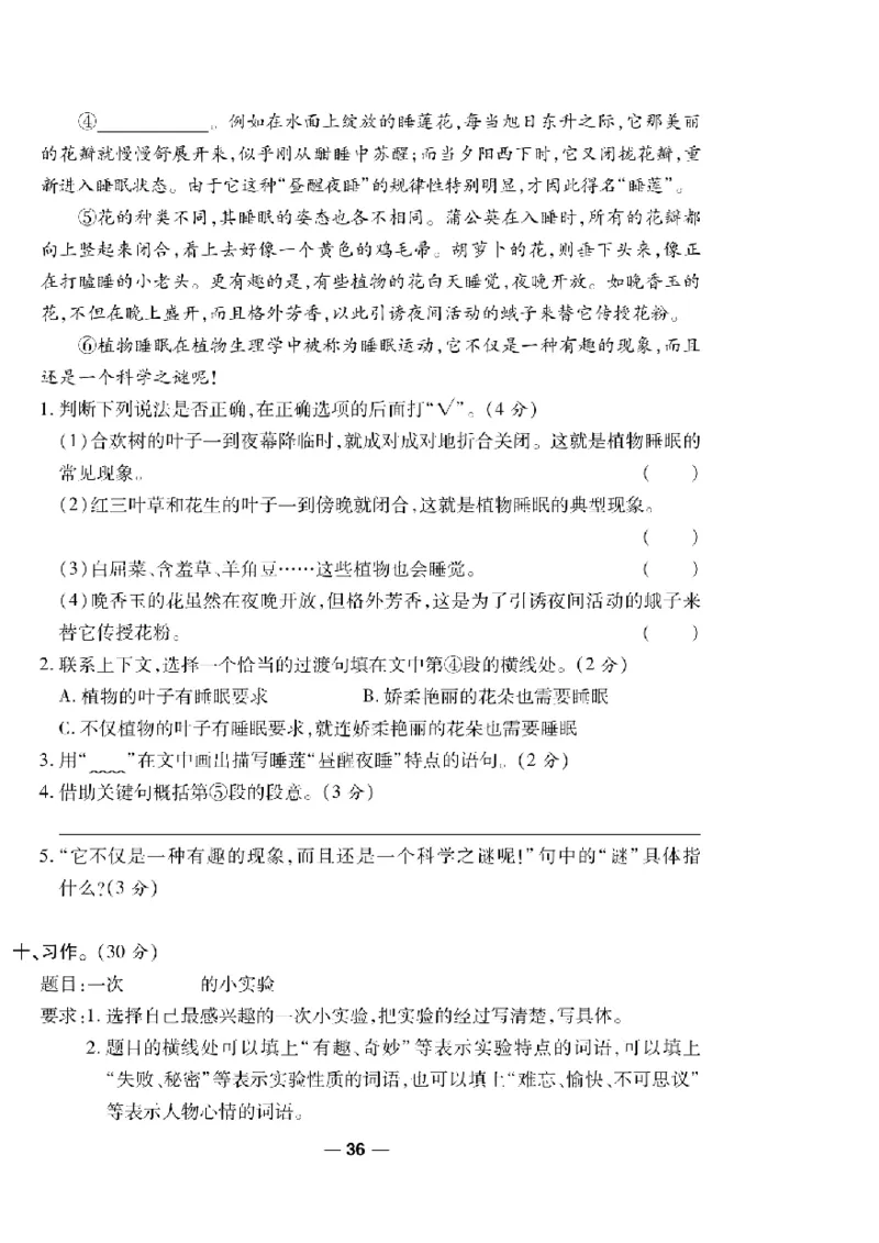 《一线调研卷》语文3年级下册（RJ）_三年级上下册资料_小学三年级学习资料-25年更新版_3-02、小学三年级语文下册_3-2-2、练习题、作业、试题、试卷_电子册类