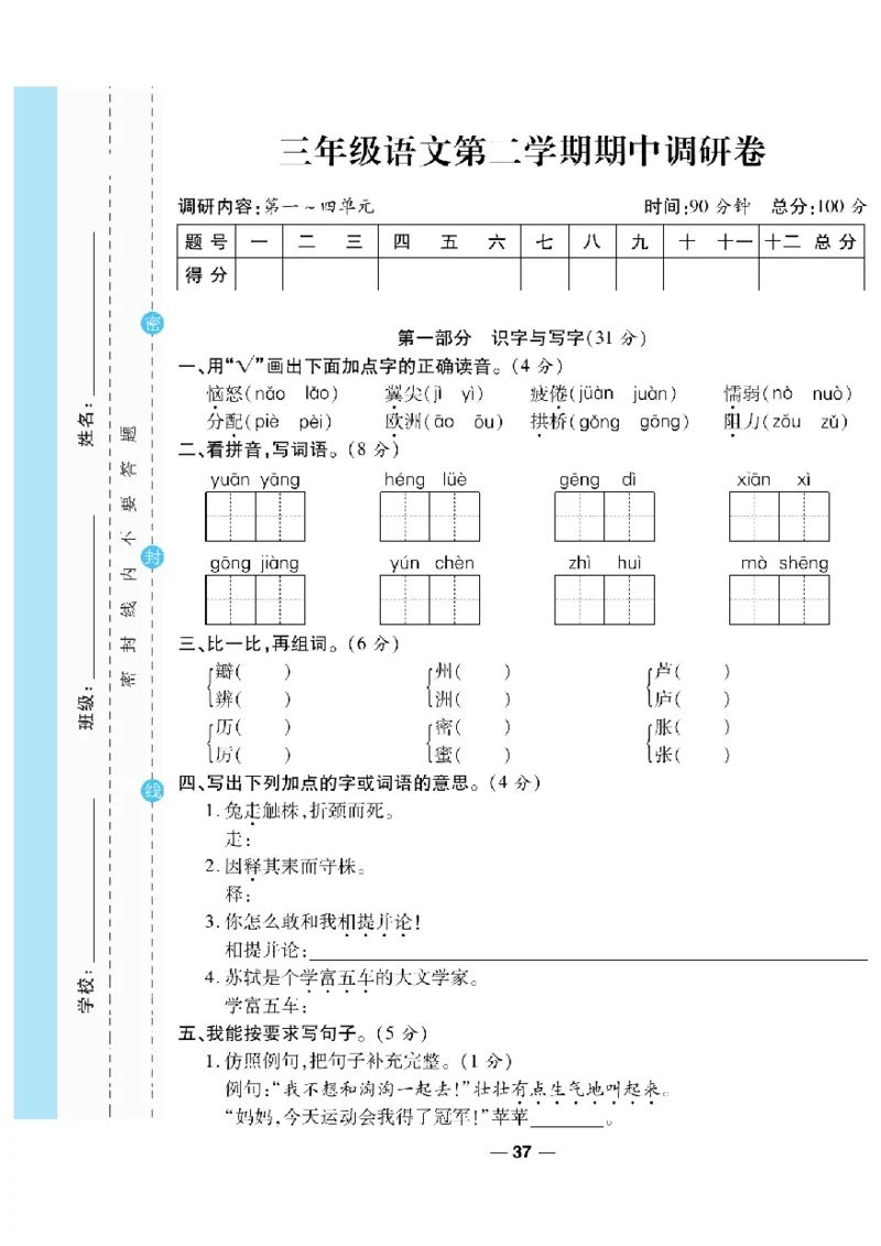 《一线调研卷》语文3年级下册（RJ）_三年级上下册资料_小学三年级学习资料-25年更新版_3-02、小学三年级语文下册_3-2-2、练习题、作业、试题、试卷_电子册类