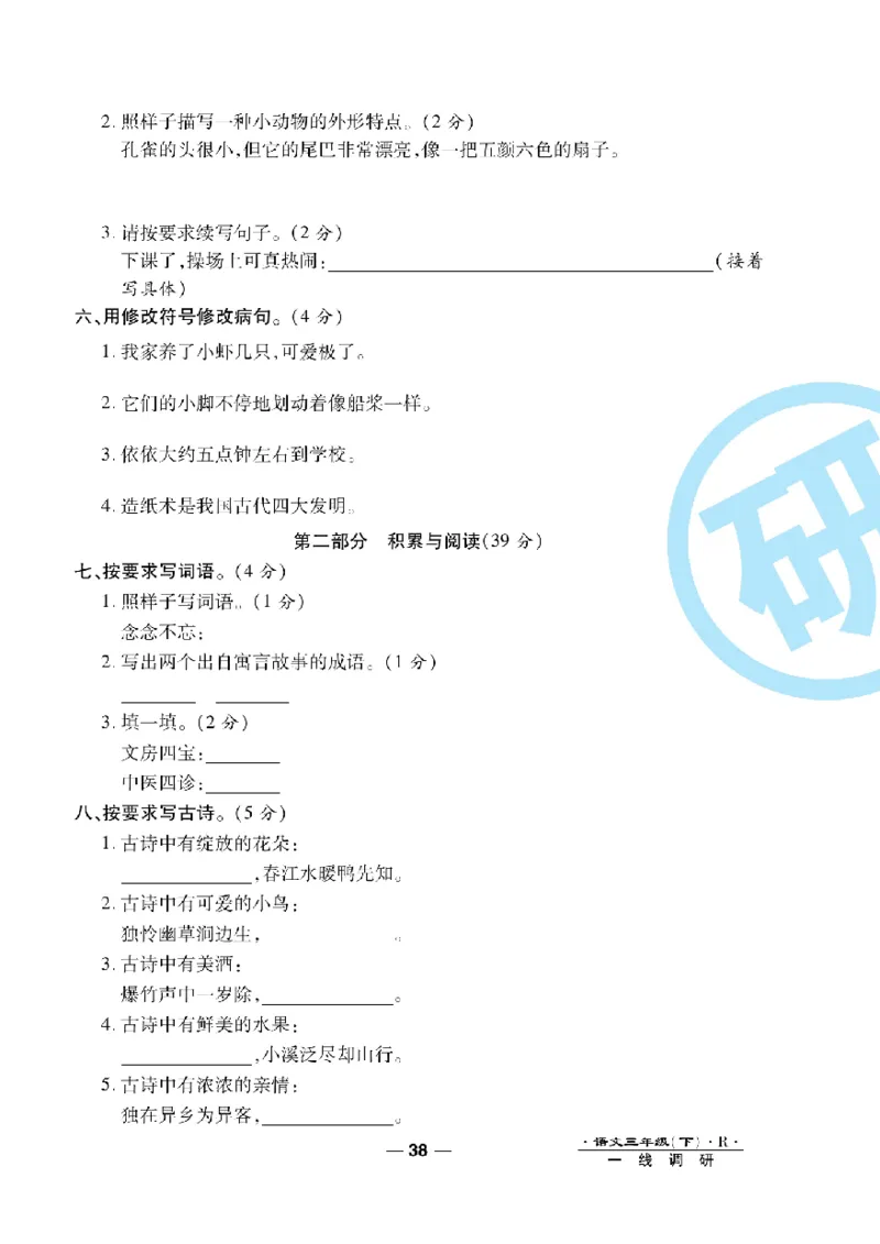 《一线调研卷》语文3年级下册（RJ）_三年级上下册资料_小学三年级学习资料-25年更新版_3-02、小学三年级语文下册_3-2-2、练习题、作业、试题、试卷_电子册类