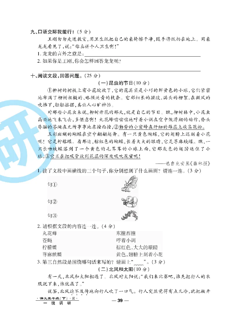 《一线调研卷》语文3年级下册（RJ）_三年级上下册资料_小学三年级学习资料-25年更新版_3-02、小学三年级语文下册_3-2-2、练习题、作业、试题、试卷_电子册类