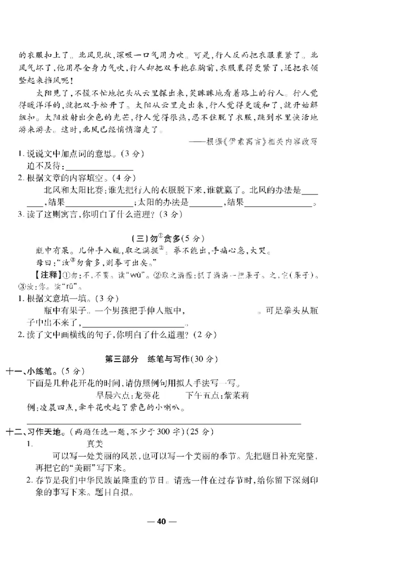 《一线调研卷》语文3年级下册（RJ）_三年级上下册资料_小学三年级学习资料-25年更新版_3-02、小学三年级语文下册_3-2-2、练习题、作业、试题、试卷_电子册类