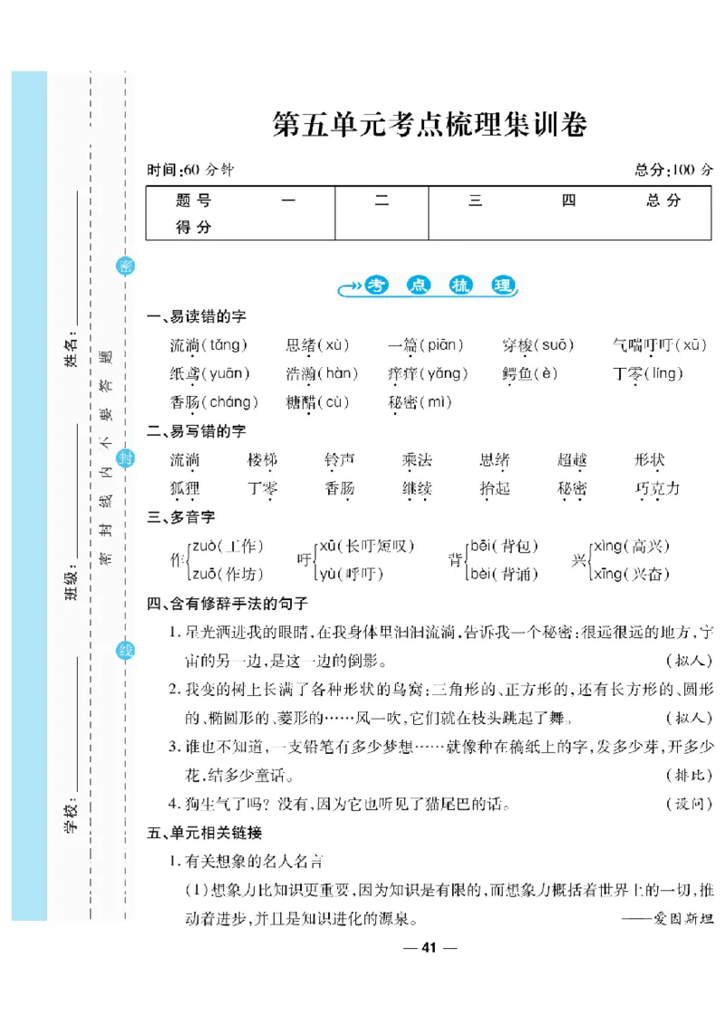 《一线调研卷》语文3年级下册（RJ）_三年级上下册资料_小学三年级学习资料-25年更新版_3-02、小学三年级语文下册_3-2-2、练习题、作业、试题、试卷_电子册类