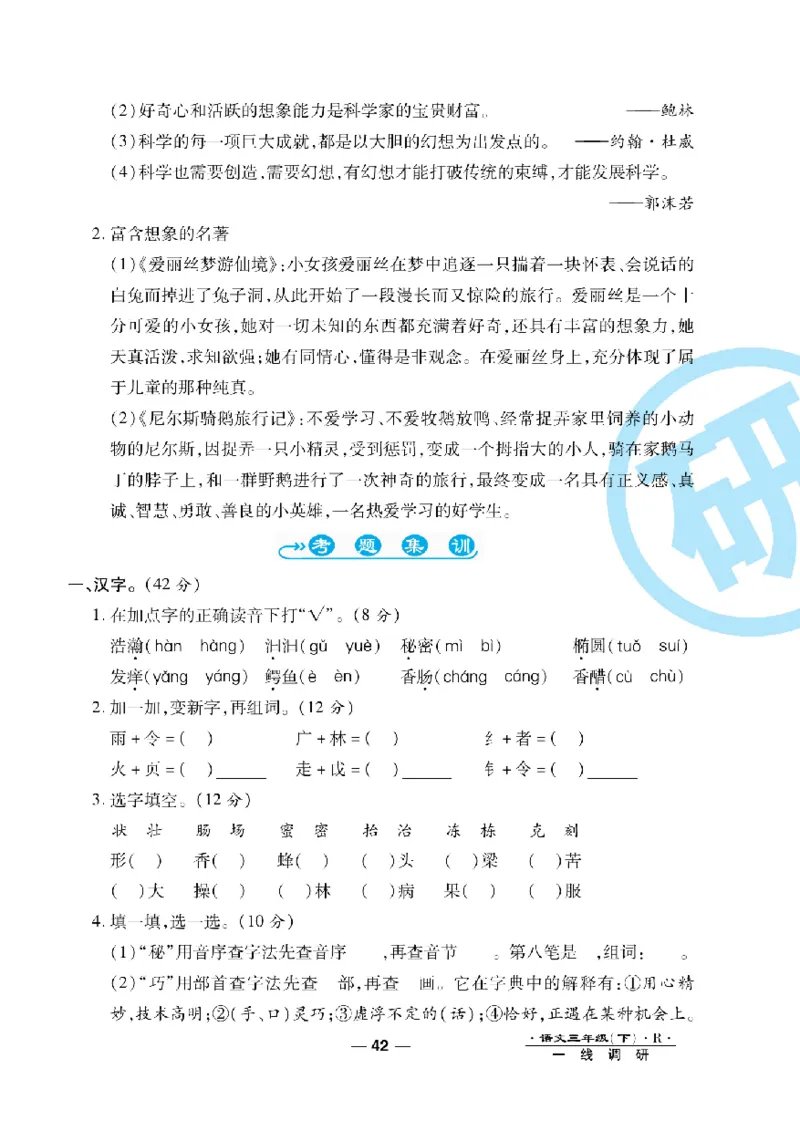《一线调研卷》语文3年级下册（RJ）_三年级上下册资料_小学三年级学习资料-25年更新版_3-02、小学三年级语文下册_3-2-2、练习题、作业、试题、试卷_电子册类