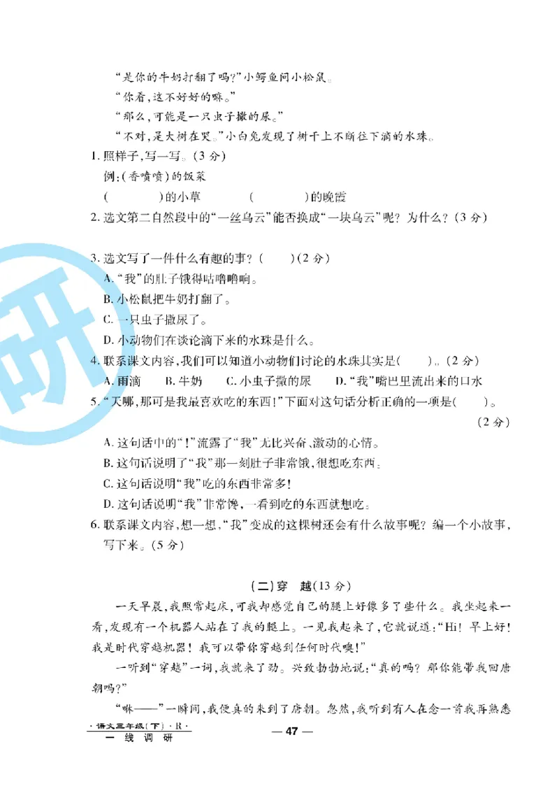 《一线调研卷》语文3年级下册（RJ）_三年级上下册资料_小学三年级学习资料-25年更新版_3-02、小学三年级语文下册_3-2-2、练习题、作业、试题、试卷_电子册类