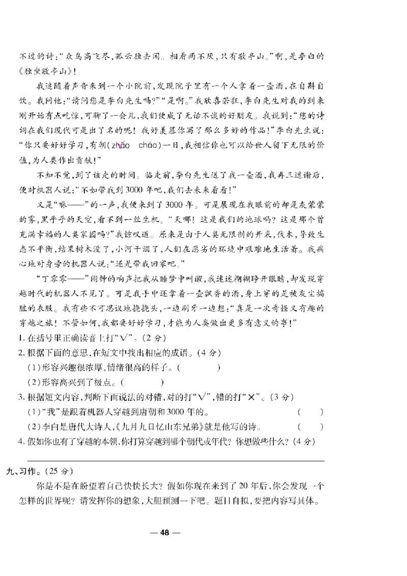 《一线调研卷》语文3年级下册（RJ）_三年级上下册资料_小学三年级学习资料-25年更新版_3-02、小学三年级语文下册_3-2-2、练习题、作业、试题、试卷_电子册类