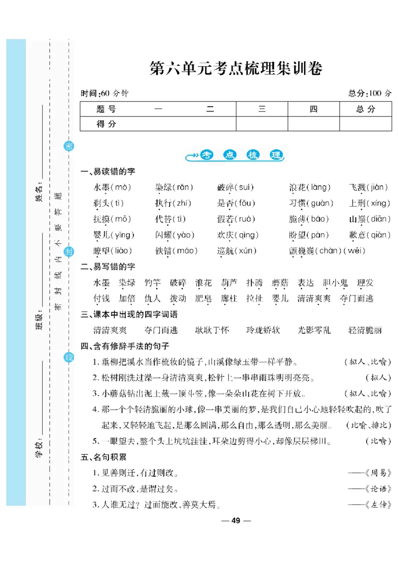 《一线调研卷》语文3年级下册（RJ）_三年级上下册资料_小学三年级学习资料-25年更新版_3-02、小学三年级语文下册_3-2-2、练习题、作业、试题、试卷_电子册类