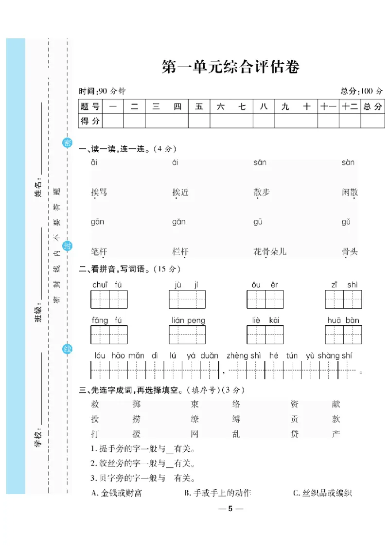 《一线调研卷》语文3年级下册（RJ）_三年级上下册资料_小学三年级学习资料-25年更新版_3-02、小学三年级语文下册_3-2-2、练习题、作业、试题、试卷_电子册类