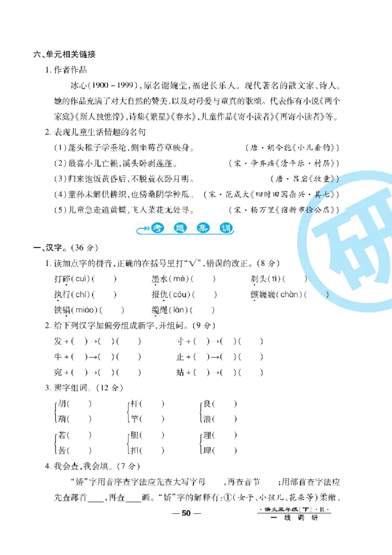 《一线调研卷》语文3年级下册（RJ）_三年级上下册资料_小学三年级学习资料-25年更新版_3-02、小学三年级语文下册_3-2-2、练习题、作业、试题、试卷_电子册类