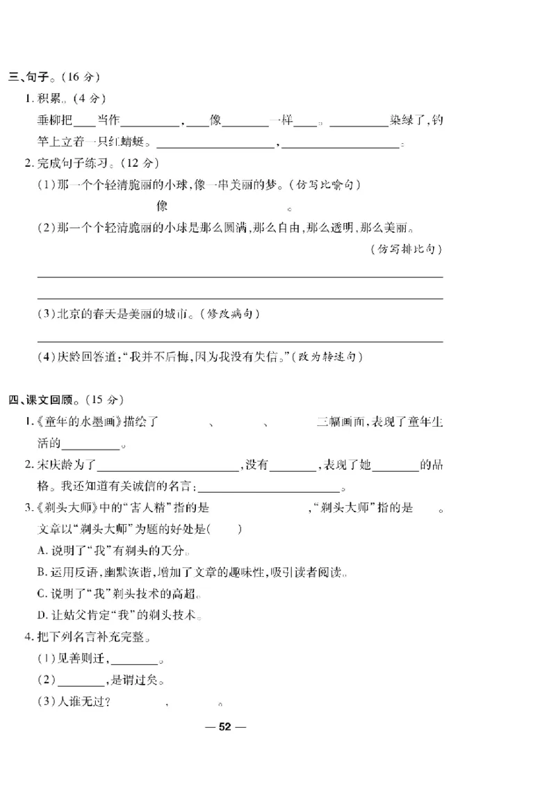 《一线调研卷》语文3年级下册（RJ）_三年级上下册资料_小学三年级学习资料-25年更新版_3-02、小学三年级语文下册_3-2-2、练习题、作业、试题、试卷_电子册类